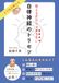 整えるだけじゃ足りない自律神経のトリセツ