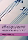 Secret Of Me and Us 3- Two Lovers in Sacred Humility full Orchestral Score: راز من و ما ۳- دو عاشق زار پارتیتور برای ارکستر