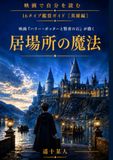 Harry Potter and the Sorcerer's Stone: The Magic of Belonging
