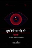 Tum Libri GmbH Tum Dekhe Ja Rahe Ho - Jaal