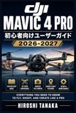 DJI Mavic 4 Pro 初心者向けユーザーガイド 2026-2027