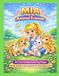 Mia and Her Animal Friends: Fun and Easy Coloring Book for Girls Ages 4-8