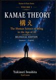 The Human Science of Kamae: The Principle of Being in the Age of AI Bilingual Edition (Japanese-English)