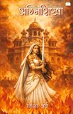 Agnishikha Paperback