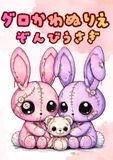 グロかわぬりえ　ぞんびうさぎ: 大人も子どもも楽しめる、病みかわいいちょっぴりダークでキュートな塗り絵