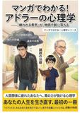 マンガでわかる！アドラーの心理学 モノクロ版