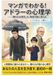 マンガでわかる！アドラーの心理学 モノクロ版