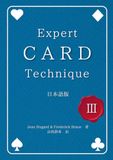 Expert Card Technique 日本語版 第3巻