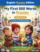 My First 500 Words in Russian: A 3D Bilingual Picture Dictionary for Kids Ages 3–8