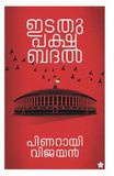 Edathupaksha Badal