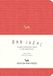 A Libri GmbH A Notebook for Bad Ideas (Small / Red / Lined)