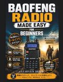 BAOFENG RADIO 初心者でも簡単に: 初心者から上級者まで、あらゆるレベルの通信、プロレベルの準備、そして法的遵守を網羅した、分かりやすいゲリラガイドで基本をマスターしよう。