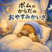 Pom's Body's Sleep Meeting