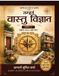 Sampooran Libri GmbH Sampooran Vastu Vigyan - Part 1