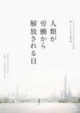 Icecat: 人類が労働から解放される日