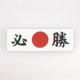 Tokyo Design Studio Hissho Hachimaki Hoofdband Victory Japans Design