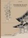 Timbercraft: Lost Tectonics from East Asia
