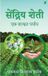 Samkendiya Sheti Paperback