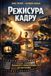 Icecat Режисура кадру