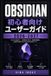 Obsidian 初心者向けユーザーガイド 2026-2027: 第二の脳を構築するMarkdown・タグ・Canvas・テンプレートとパーソナルナレッジ運用術