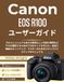 CANON EOS R100 ユーザーガイド