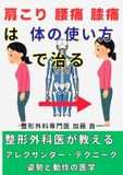 Icecat Shoulder, Back, and Knee Pain Can Be Cured by "How You Use Your Body": An Orthopedic Surgeon Teaches the Alexander Technique