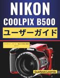 Nikon Coolpix B500 ユーザーガイド: バッテリー、カード、毎日の写真の簡単なケア