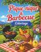 Pique-nique & Barbecue : Coloriage pour adultes et adolescents, 40 illustrations magnifiques