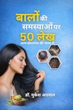 Balon Libri GmbH Balon Ki Samasyaon Par 50 Lekh Hardcover