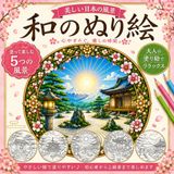 Kyoto Zen Garden Mandala Japanese Coloring Book