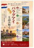 Paraguay: History, Geography, Culture, Politics, and Economy - Understanding the Real Paraguay Through Five Lenses (World Understanding Series)