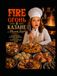 Fire-Огонь в Казане с Мамой Лизой: Traditional Bukharian Family Recipes, Stories & Central Asian Cuisine
