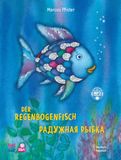 Der NordSüd Verlag GmbH Der Regenbogenfisch (Deutsch-Russisch) Hardcover