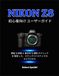 Nikon Z8 Beginner's Guide: Step-by-Step Camera Skills with Rich Visuals and Basic Shooting Techniques