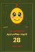 The Jokaibean The Jokaibean's Real Funny Jokes for 28 Year Olds: Hand-Picked Jokes, Riddles & Fun Facts