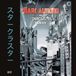 Silver Marc Almond & Starcluster Silver City (Expanded)