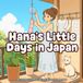 Hana's Little Days in Japan: Coloring Book for Adults and Teens, Cozy Japanese Designs Featuring Cherry Blossoms, Tea Time, Festivals and a Sweet Cat's Four Seasons for Relaxation and Mindfulness