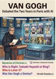 VAN GOGH Debated Two Years in Paris with AI: Mysteries of Chirimen-e Who is Right:Tadaaki Hayashi or Bing Who is Lover S Was Van Gogh a Genius