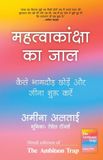 Mahatvakanksha Libri GmbH Mahatvakanksha Ka Jaal (Hindi Edition of The Ambition Trap) by Amina Altai: How to Stop Chasing and Start Living