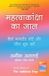 Mahatvakanksha Libri GmbH Mahatvakanksha Ka Jaal (Hindi Edition of The Ambition Trap) by Amina Altai: How to Stop Chasing and Start Living