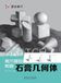 Fine Art Basic Tutorial: Plaster Geometric Solids/美术基础教程：石膏几何体