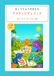 きょうりゅうのきもち アクティビティブック