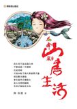 Flower China National Publications Import & Export C Flower Dancing in Mountain Mist Farmstead