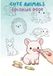 Cute Animals - Coloring Book: Animals with simple design for kids