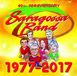 1977-2017 Saragossa Band 1977-2017