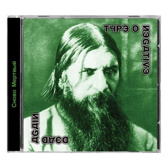 Dead Type O Negative Dead Again