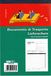 EDIPRO - E5215ABL - Transportpapierblok 33x3 Autoric.f.to 12x17,5 - Bilingue