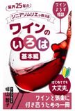シニアソムリエが教える　ワインのいろは　基本編: はじめてでも大丈夫　ワインのよろず相談