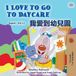 I Kidkiddos Books Ltd. English Chinese Traditional Bilingual Collection- I Love to Go to Daycare (English Chinese Traditional Bilingual Book)