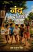 NANDU Libri GmbH Nandu KI Duniya Paperback